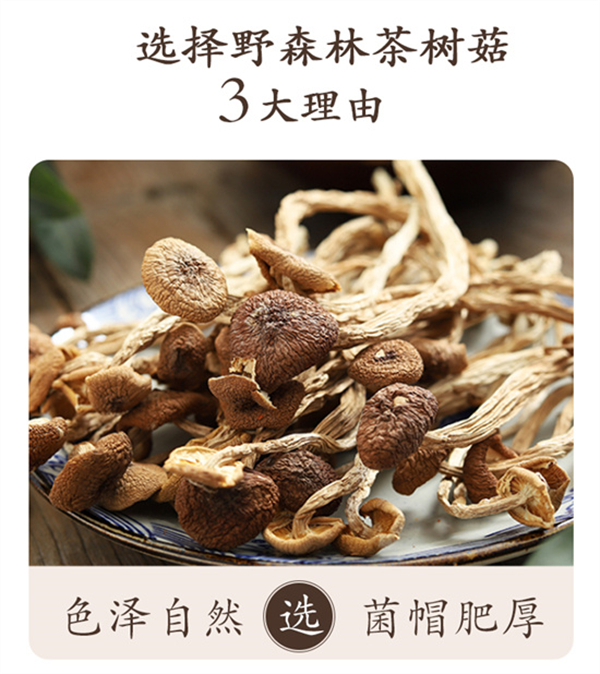 茶樹菇_03.jpg